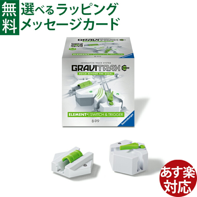 楽天市場】日本正規品 ラベンスバーガー GraviTrax グラヴィ