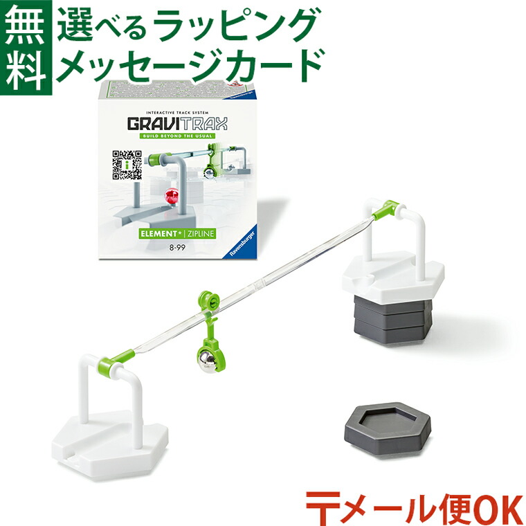 楽天市場】GraviTrax POWER 拡張パック インタラクション 6261888