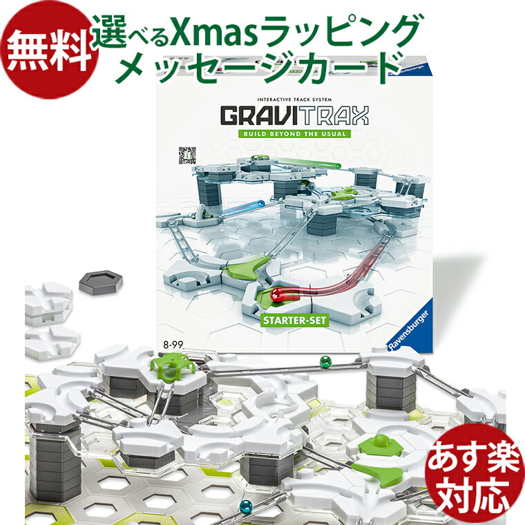 楽天市場】GraviTrax POWER スターターセット 6272747 グラビ