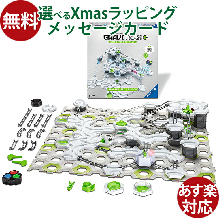 楽天市場】GraviTrax POWER スターターセット 6272747 グラビ