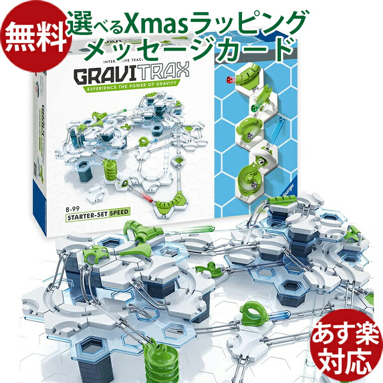 楽天市場】日本正規品 ラベンスバーガー GraviTrax グラヴィトラックス
