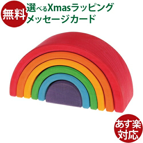 グリムス社　積み木　アーチレインボー(特大) 楽天市場】積み木 虹色トンネル 大 アーチレインボー グリム/GRIMMS