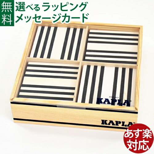 楽天市場】＼KAPLAのまほう 小冊子／国内正規品積み木 知育玩具