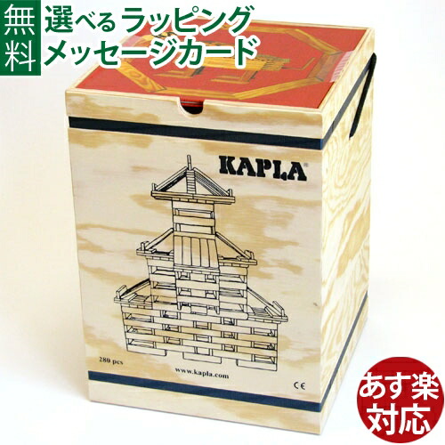 楽天市場】積み木 ブロック KAPLA・カプラ オクトカラー 知育玩具 出産