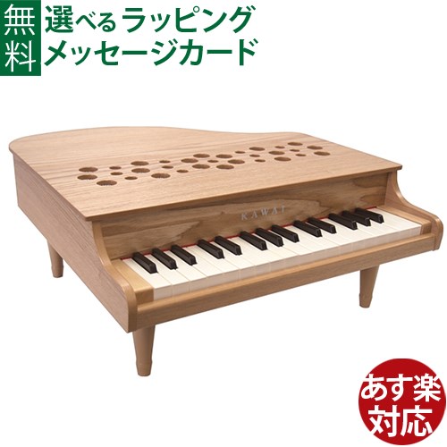 楽天市場】河合楽器 カワイ グランドピアノ ナチュラル 木の