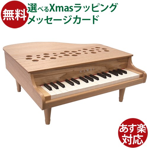 楽天市場】河合楽器 カワイ グランドピアノ ナチュラル 木のおもちゃ