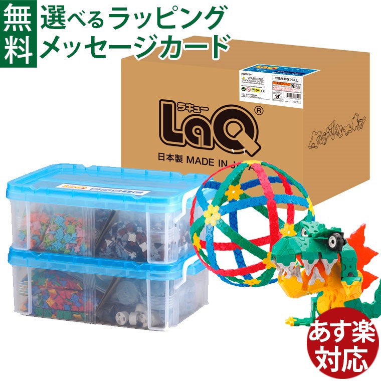 コモックの無料ラッピングサービス セット-おもちゃ-ブロック