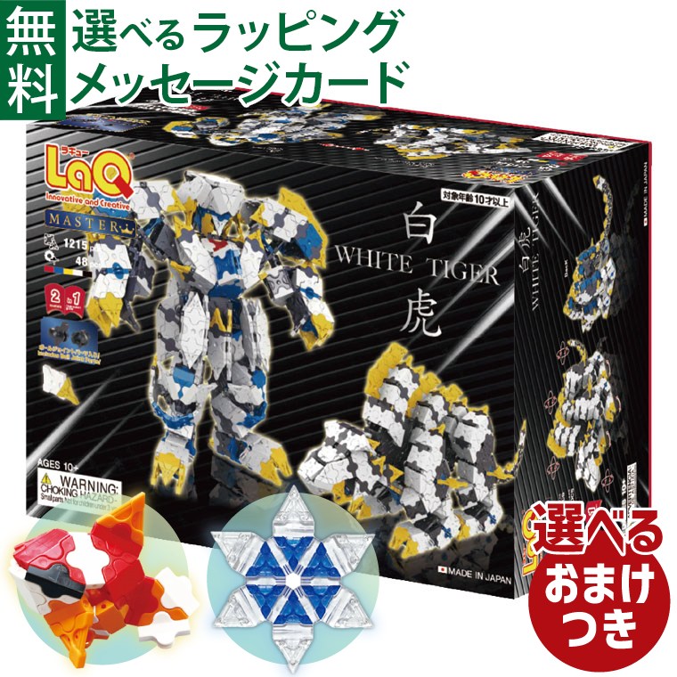 楽天市場】＼おまけ付き／LaQ ラキュー マスター 青龍 1235+30pcs 収納