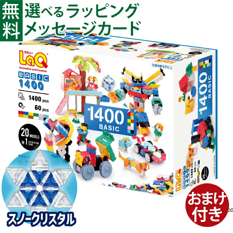 楽天市場】【おまけ付】ラキュー ベーシック 2800 basic 送料