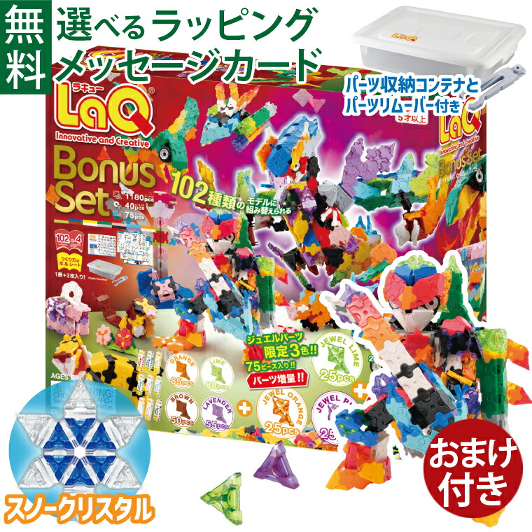 楽天市場】メール便OK LaQ ラキュー フリースタイルパーツボックス