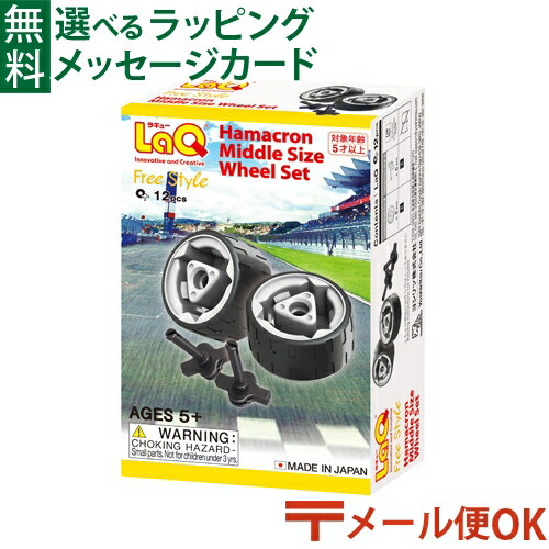 楽天市場】ラキュー ハマクロンミニパーツセット LaQ ハマクロン