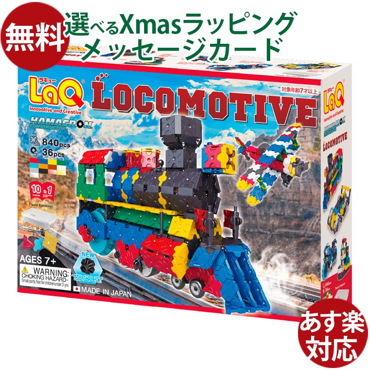 楽天市場】LaQ ラキュー ハマクロンコンストラクター 機関車 7歳