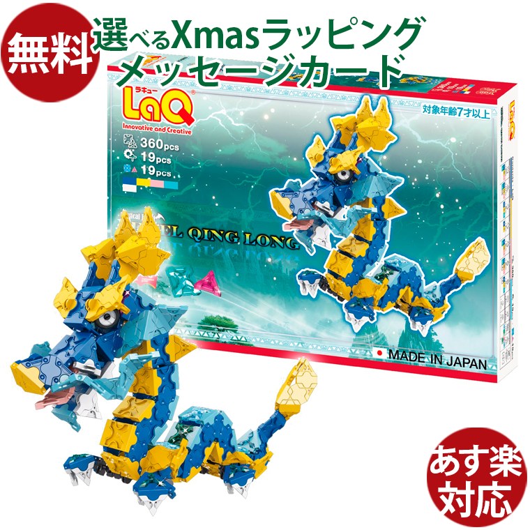 楽天市場】＼全商品11倍以上！／【ラッピング無料】 LaQ ラキュー