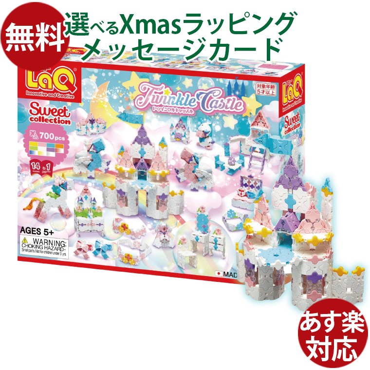 楽天市場】LaQ ラキュー ブロック ヨシリツ スイートコレクション