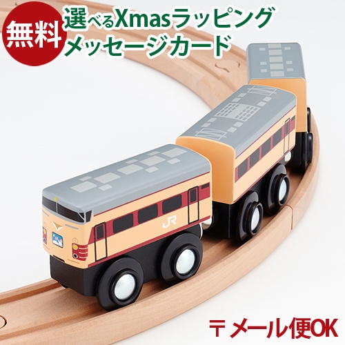 楽天市場】木製レール ポポンデッタ moku TRAIN 木製電車とレール