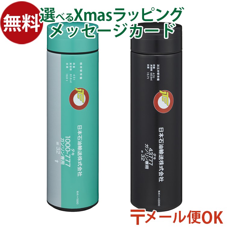 未使用　タンク貨車保温保冷ステンレスボトル (タキ1000タキ43000)セット ポポンデッタ 水筒 鉄道グッズ タンク貨車 保温保冷ステンレス