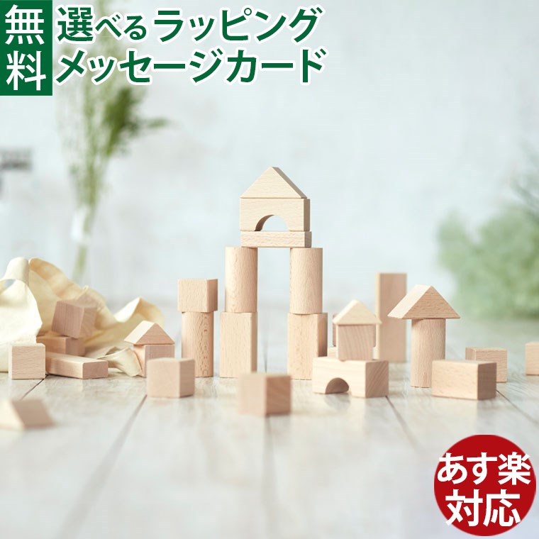 楽天市場】積み木 木のおもちゃ 日本製 ニチガン ブナのぬくもりつみき