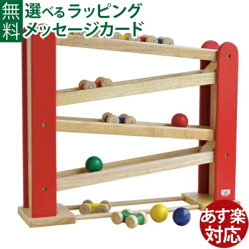 楽天市場 木のおもちゃ 知育玩具 ニチガン くるくるスロープ 3歳 スロープ 誕生日 おうち時間 子供 出産祝い 木のおもちゃ コモック