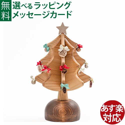クリスマスツリー 木のおもちゃ 木製 オークヴィレッジ・Oak Village オルゴールツリー プチ（ナチュラル） 曲目：ウィ・ウィッシュ・ユー・ア・メリー・クリスマス 数量限定 日本製 おうち時間 子供｜木のおもちゃ コモック