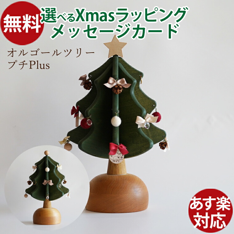オルゴール付きミニクリスマスツリー ov022101-10w.jpg
