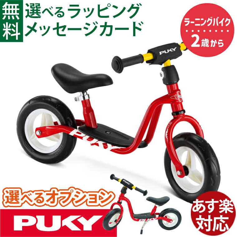はじめての車駕命のせんたくは「PUKY(プッキー)」で決まり！