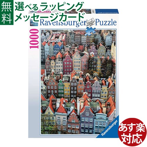 楽天市場】ジグソーパズル 1000ピース 動物 大人用 Ravensburger