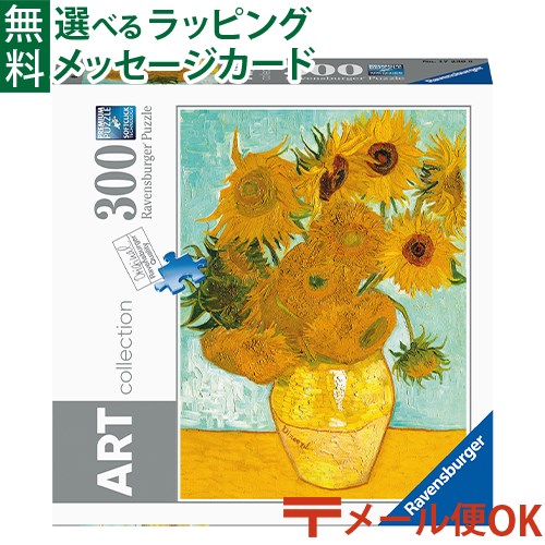 新品未使用【ゴッホ代表的な名画ひまわり】限定パズル1000ピース＆フレームセット ひまわり – BEVERLY