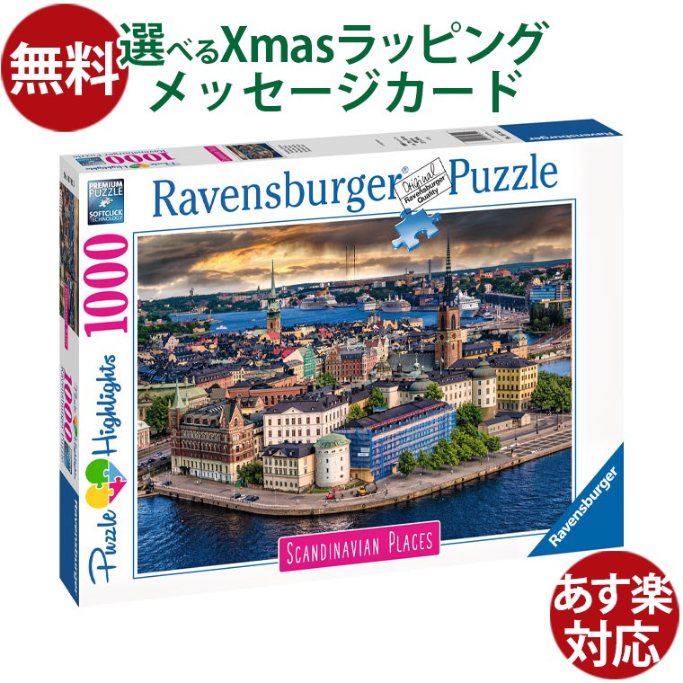 楽天市場】ジグソーパズル 1000ピース 動物 大人用 Ravensburger