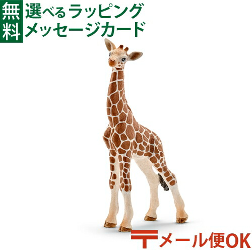 シュライヒ ワイルドライフ キリン (オス) フィギュア 14749 w17b8b5 シュライヒ専門店】シュライヒ キリン オス 14749 動物