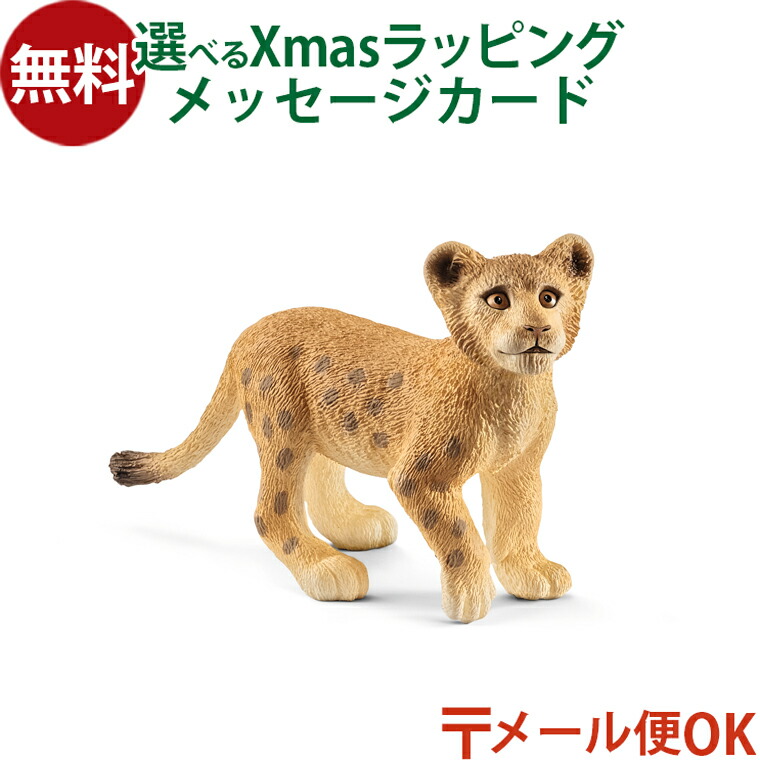 楽天市場】メール便OK schleich 14812 シュライヒ 動物 フィギュア
