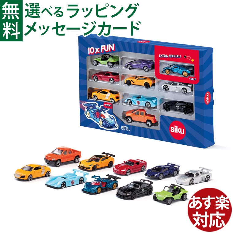 BorneLund - ミニカー箱いっぱい　ボーネルンド　siku 楽天市場】siku（ジク）SIKU WORLD ショールーム BorneLund