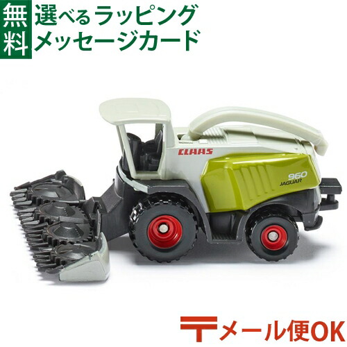 楽天市場】ボーネルンド Claas ジャガー960収穫機 （ジク・SIKU) 1:50