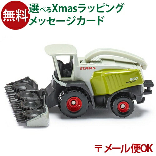 楽天市場】ボーネルンド Claas ジャガー960収穫機 （ジク・SIKU) 1:50
