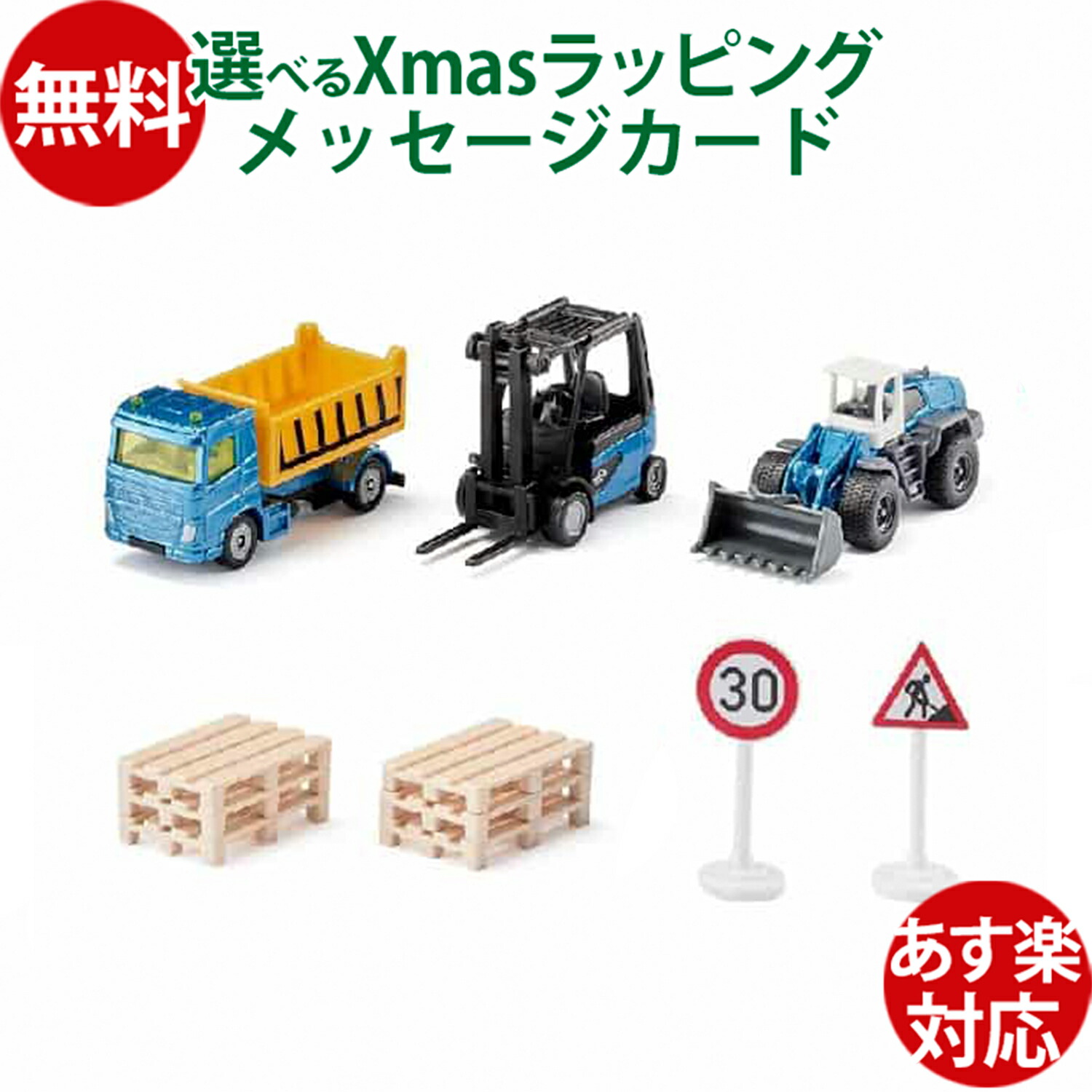 楽天市場】ボーネルンド ギフトセット 工事車両（ジク・SIKU） SK6329