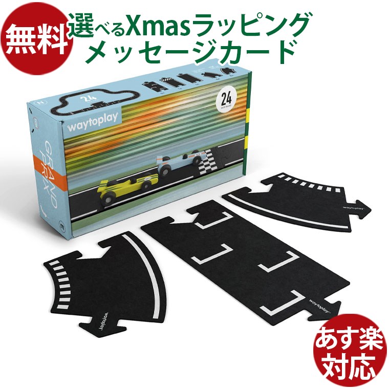 楽天市場】waytoplay ハイウェイ・ギフトセット ロードマットトイ ゴム
