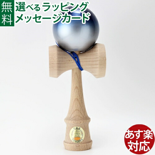 楽天市場 木のおもちゃ 日本製 山形工房 日本けん玉協会認定 競技用けん玉 大空 Premium 青 銀 おうち時間 子供 木のおもちゃ コモック