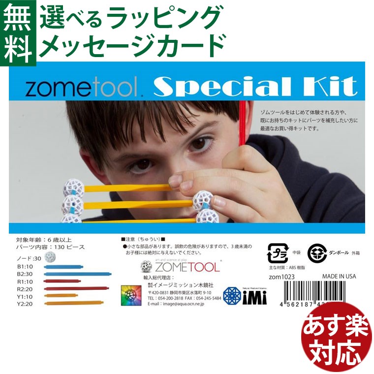 楽天市場】知育玩具 ゾムツール キット3 zometool 6歳以上 科学玩具