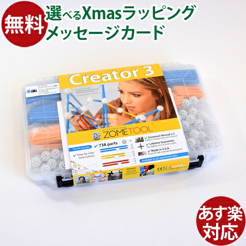 楽天市場】知育玩具 ゾムツール 正多面体キット zometool 6歳