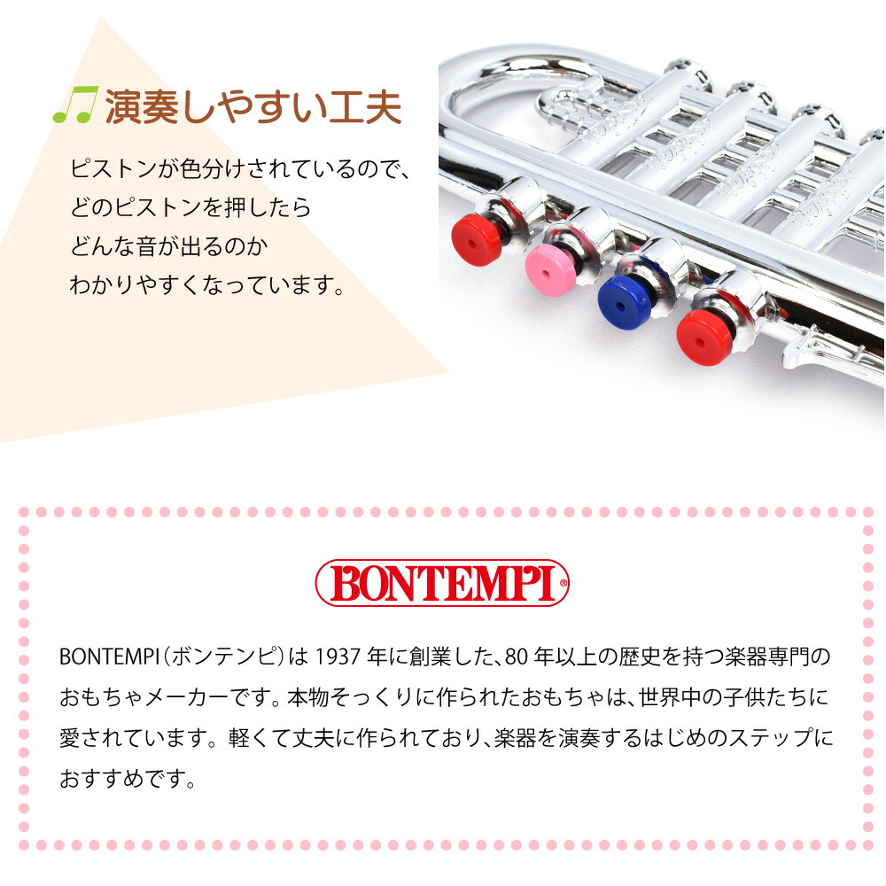 BONTEMPI ボンテンピ シルバートランペット 4keys 37cm 金管楽器