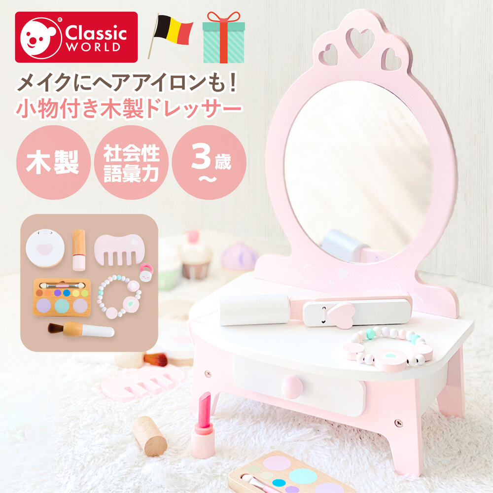 付属のステッキで扉が開く 魔法のおしゃれドレッサー お化粧ごっこ Amazon | 付属のステッキで扉が自動的に開閉！ 魔法のおしゃれ