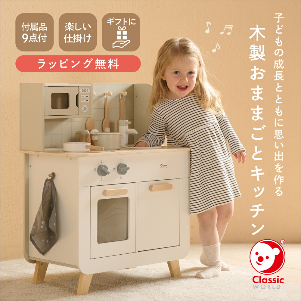 新品未使用！！Classic WORLD ゴージャスキッチン 木製 classicWorld クラシックワールド デラックスキッチン