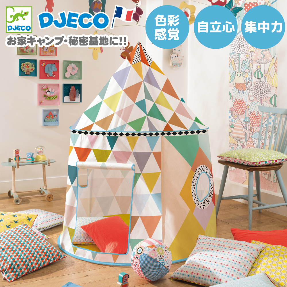 人気商品再入荷 テント 室内 子供 カラフルテント おしゃれ ジェコdjeco 送料無料 キッズテント 北欧 三角柄 組み立て 簡単 窓付き 覗き窓 キッズハウス 子供用 自分だけの秘密基地 新しいコレクション Www Goodworldcompany Com