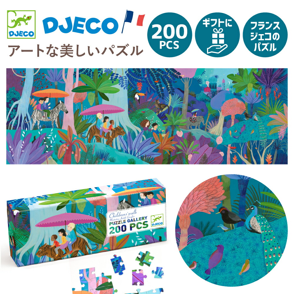 Djeco パズルセット150 200 350