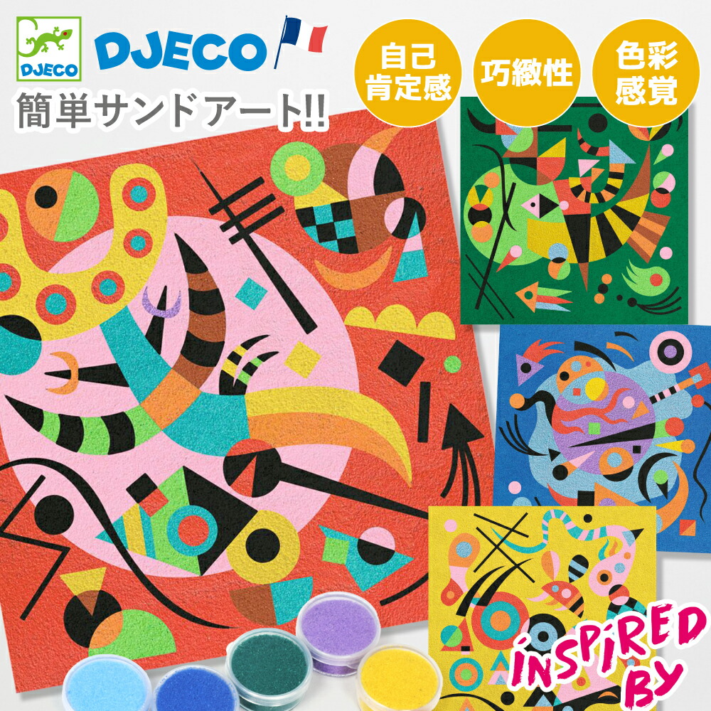 【サンドアート セット 工作 砂絵 お絵描き クラフト 知育玩具 7歳 小学生 絵画 抽象画 DJECO インスパイヤーバイ ストラクト  知育玩具 クレオのもり