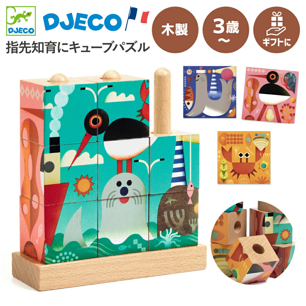 キューブパズル 立体パズル ブロック 木製 つみき 絵合わせ 4面 3歳 2歳 子供 知育玩具 動物 おもちゃ DJECO ジェコ パズルアップ シー 知育玩具 クレオのもり 知育玩具 3歳 バランスゲーム ボードゲーム サイコロ ブロック 木製 積み木 2歳 4歳 木のおもちゃ プレゼント DJECO ジェコ スウィンゴ ベーシック