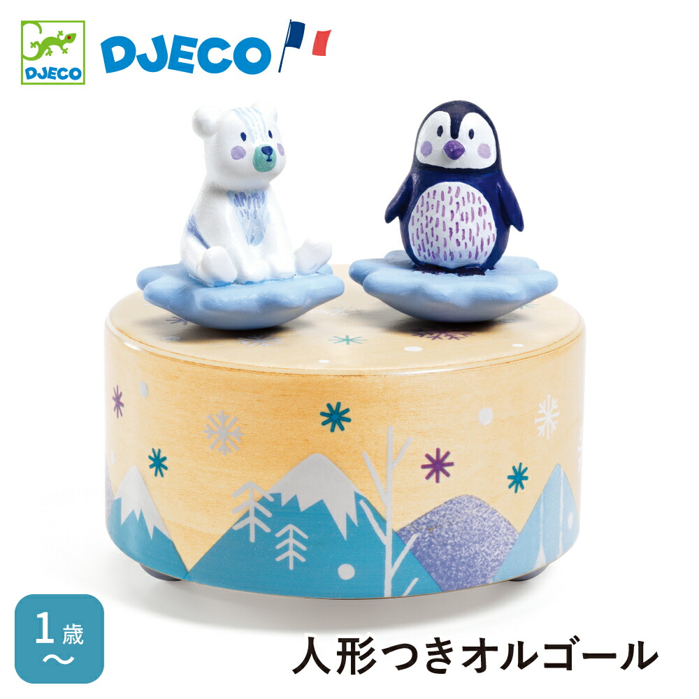 【4月★0と5のつく日限定ポイント5倍】 赤ちゃん オルゴール 1歳 2歳 誕生日 木のおもちゃ 知育玩具 ベビー メロディーボックス 回る かわいい 知育 音楽 出産祝いプレゼント 誕生日 お祝い DJECO ジェコ アイスパーク メロディー