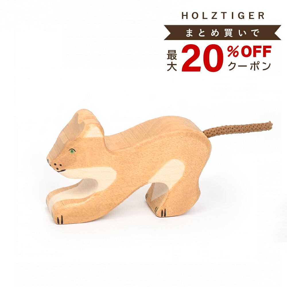 楽天市場】holztiger 木製玩具 動物 木製人形 3歳 ドイツ オブジェ 輸入 北欧 ナチュラル 雑貨 玄関 インテリア 木製雑貨 木のオブジェ  フィギュア 北欧インテリア 北欧雑貨 おしゃれ かわいい プレゼント シュタイナー らいおん ホルツティガー | HOLZTIGER ホルツ ...