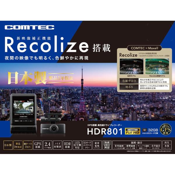 COMTEC【コムテック】ドライブレコーダー HDR801 ＋ CDOP-01P（駐車監視・直接配線コード）新映像補正機能 Recolize搭載 前後2カメラ ※日本製｜MB Car-Parts