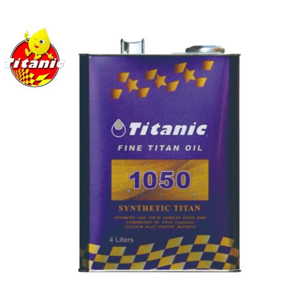 TITANIC【チタニック】TG-S4L＋TG-S1L シンセティックチタンオイル 計５L　10W-50 コンプレックスエステルブレンド