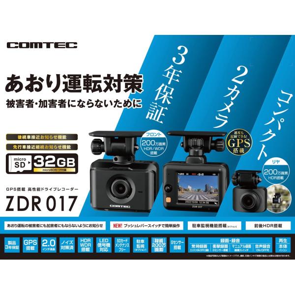 楽天市場】COMTEC コムテック ドライブレコーダー ZDR043 ［前後カメラ
